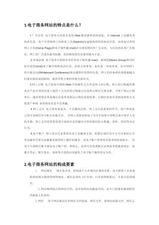 电子商务网站介绍与特点