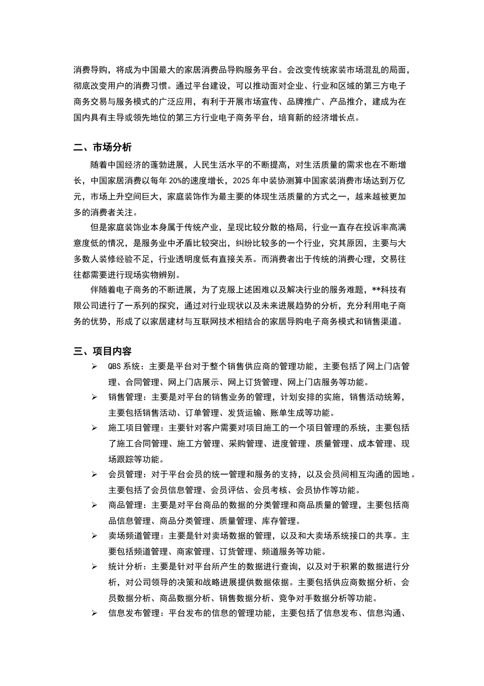 电子商务网站业务发展可行性报告_第3页