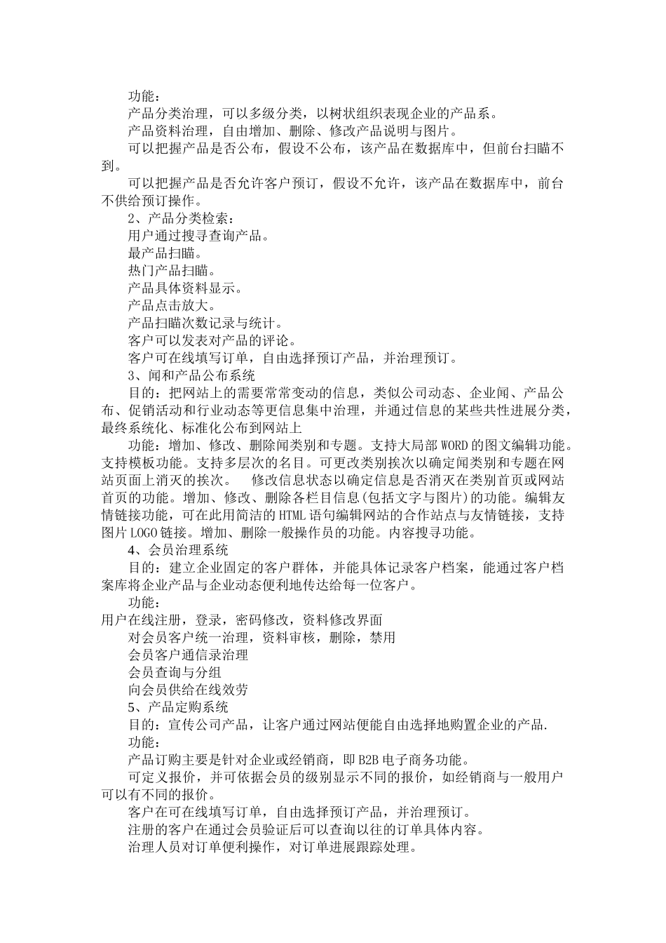 电子商务网站建设策划方案家乐福_第3页
