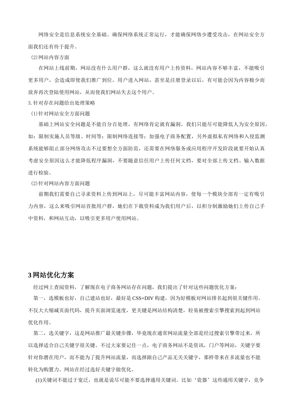 电子商务网站上线专项方案_第3页