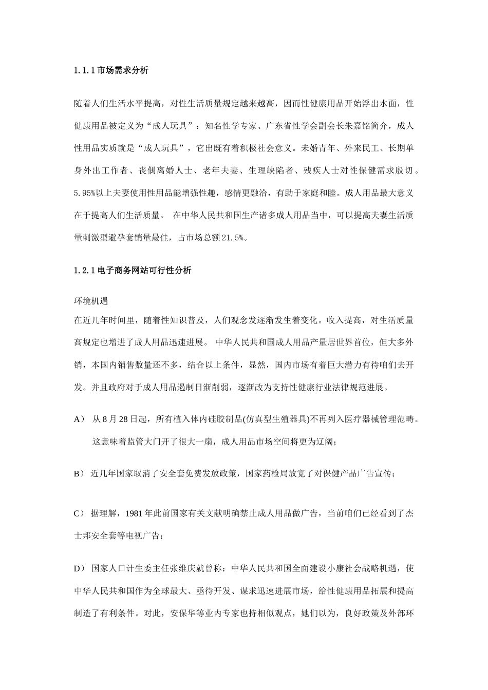 电子商务网站建设策划方案样本_第3页