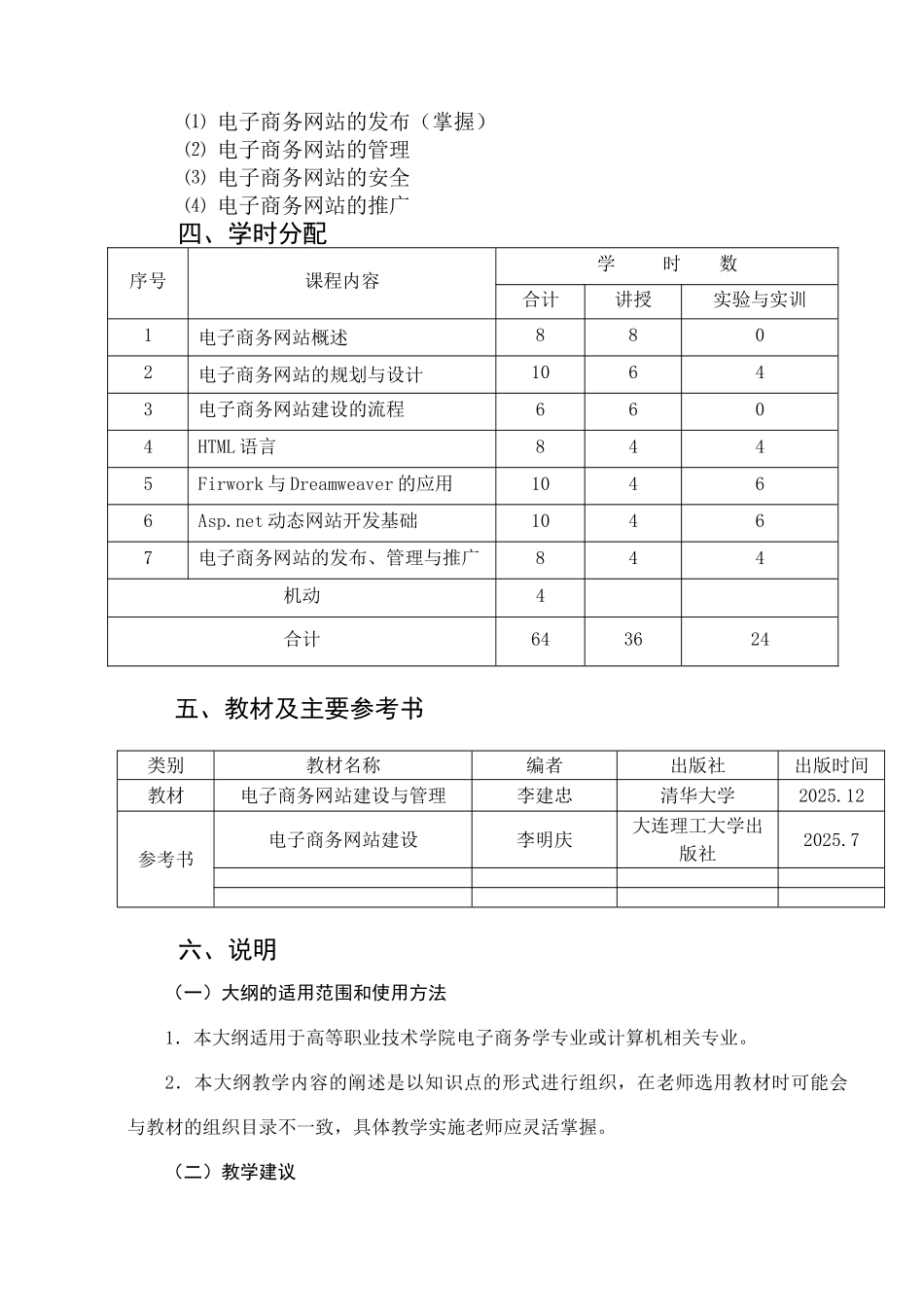 电子商务网站建设教学大纲_第3页
