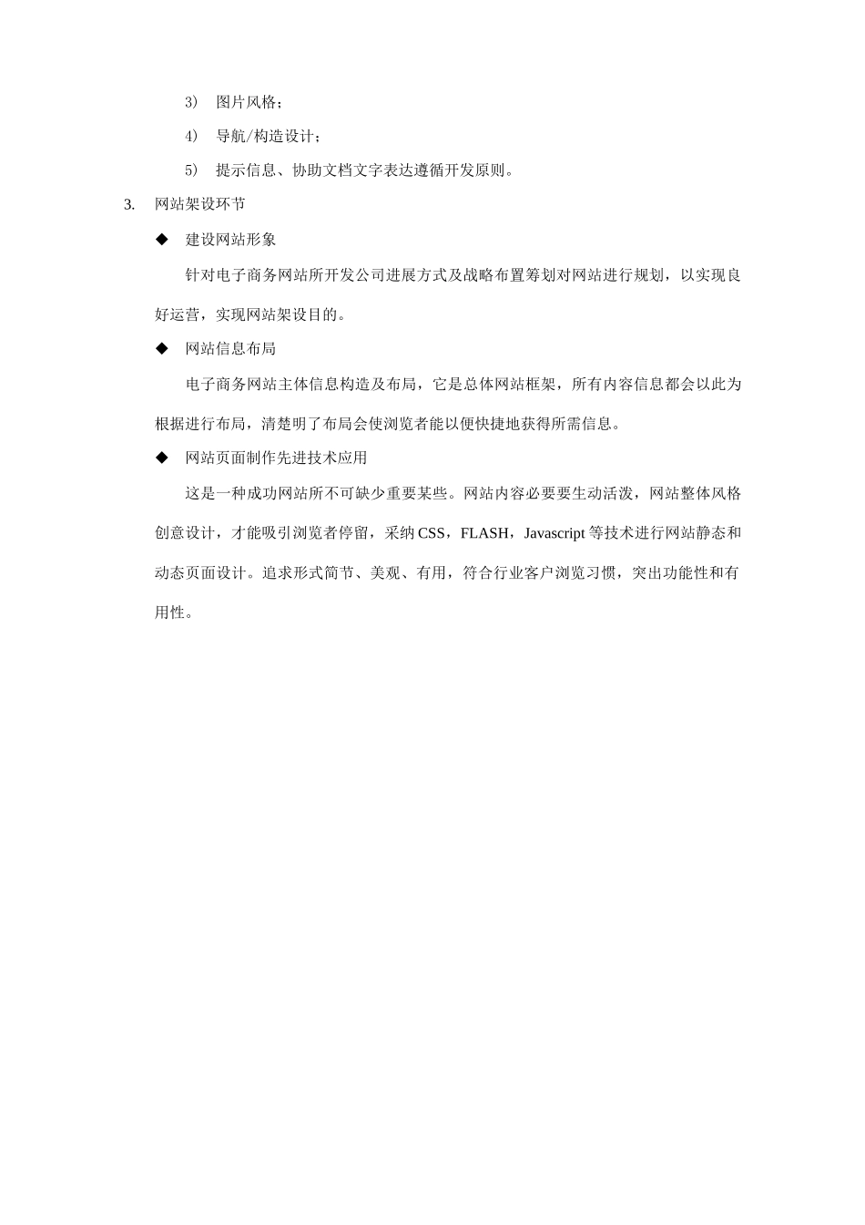 电子商务网站开发方案样本_第2页