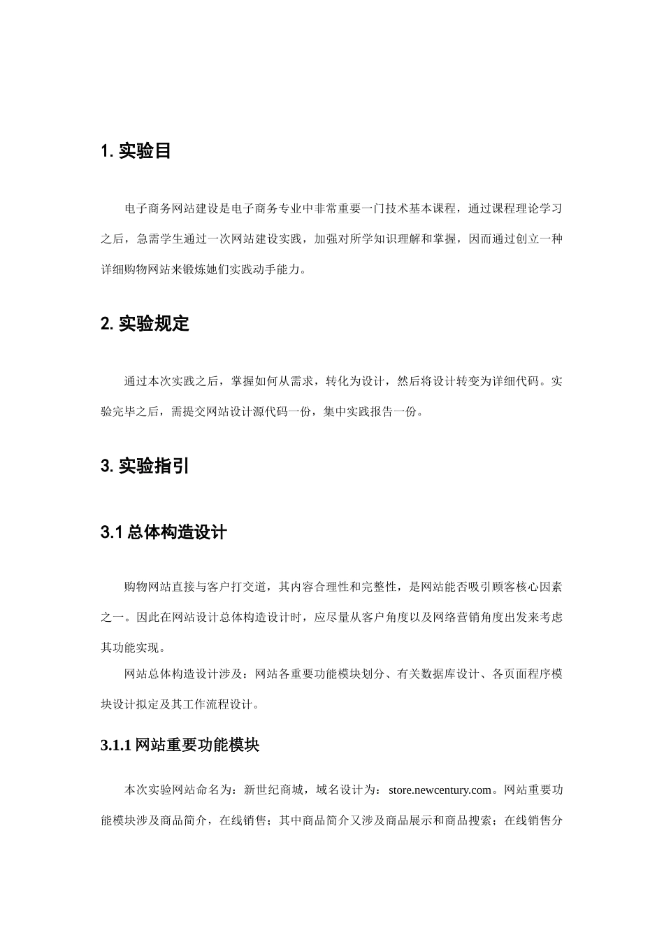 电子商务网站建设实验指导书样本_第2页