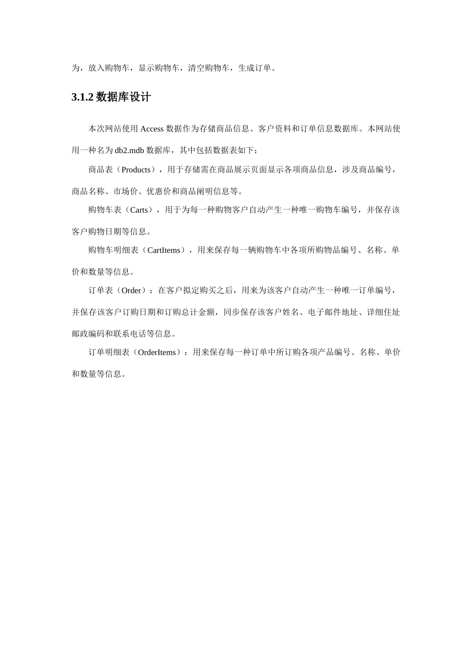 电子商务网站建设实验指导书样本_第3页