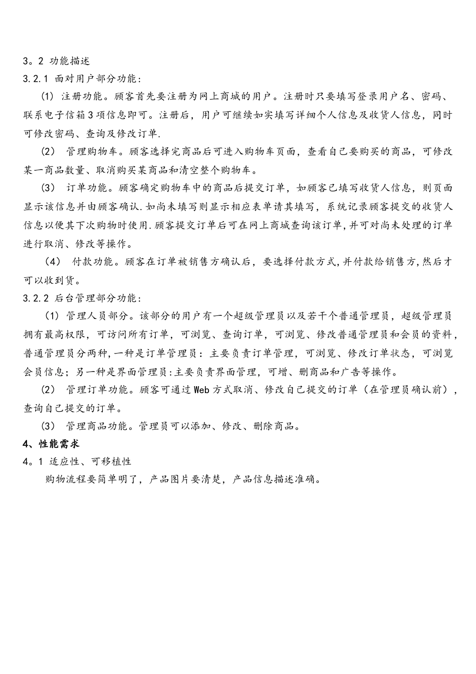 电子商务网站概要设计_第3页