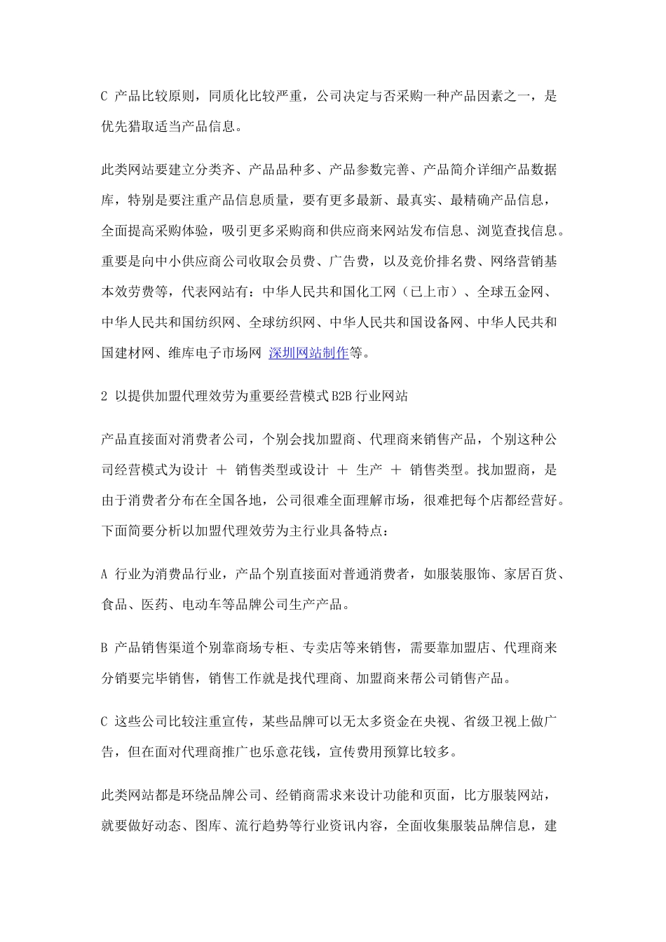 电子商务网站的10种经营模式组合方案样本_第2页