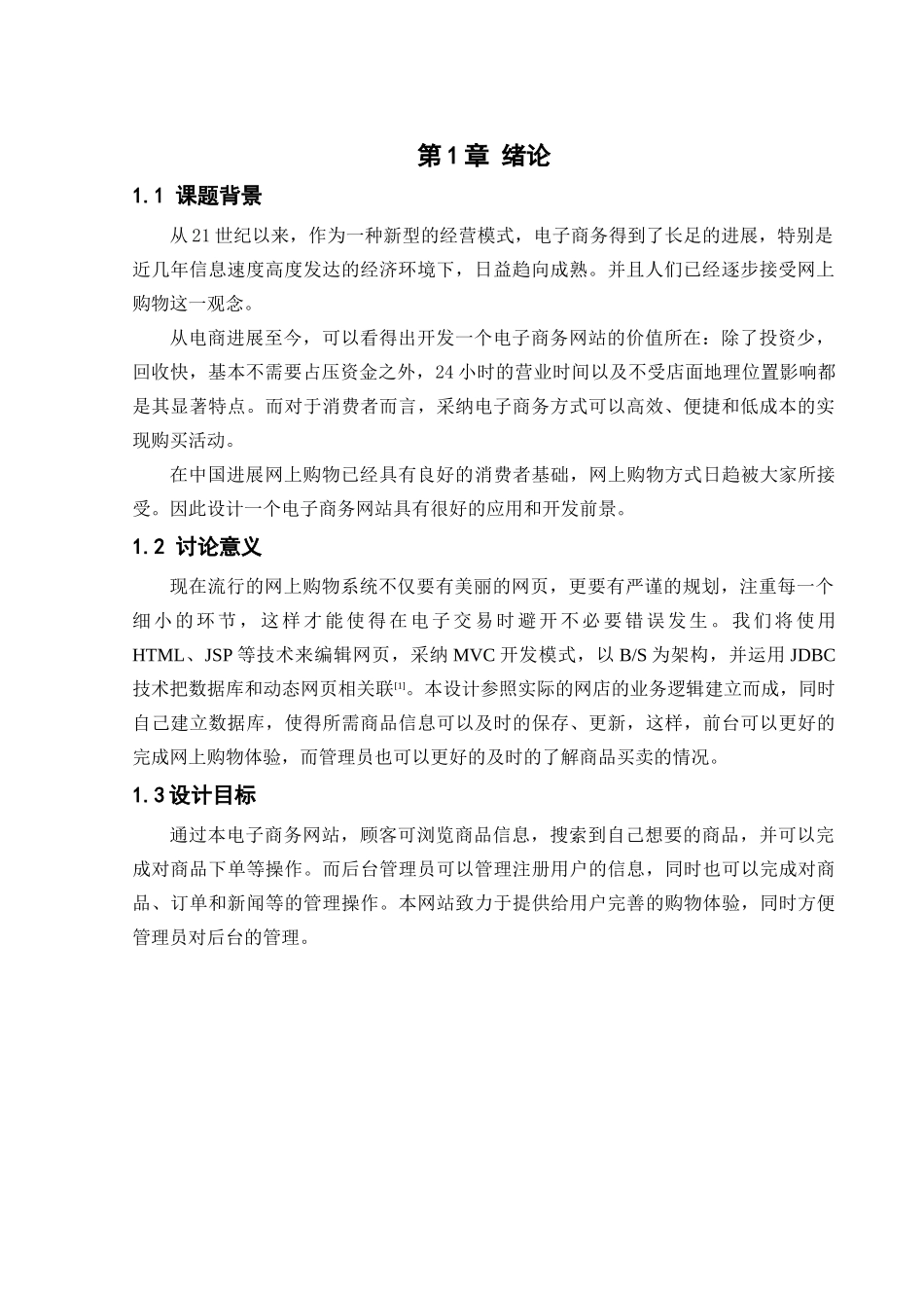 电子商务网站的设计与实现毕业设计_第3页