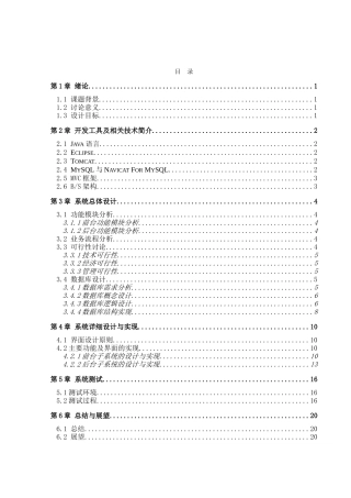 电子商务网站的设计与实现毕业设计