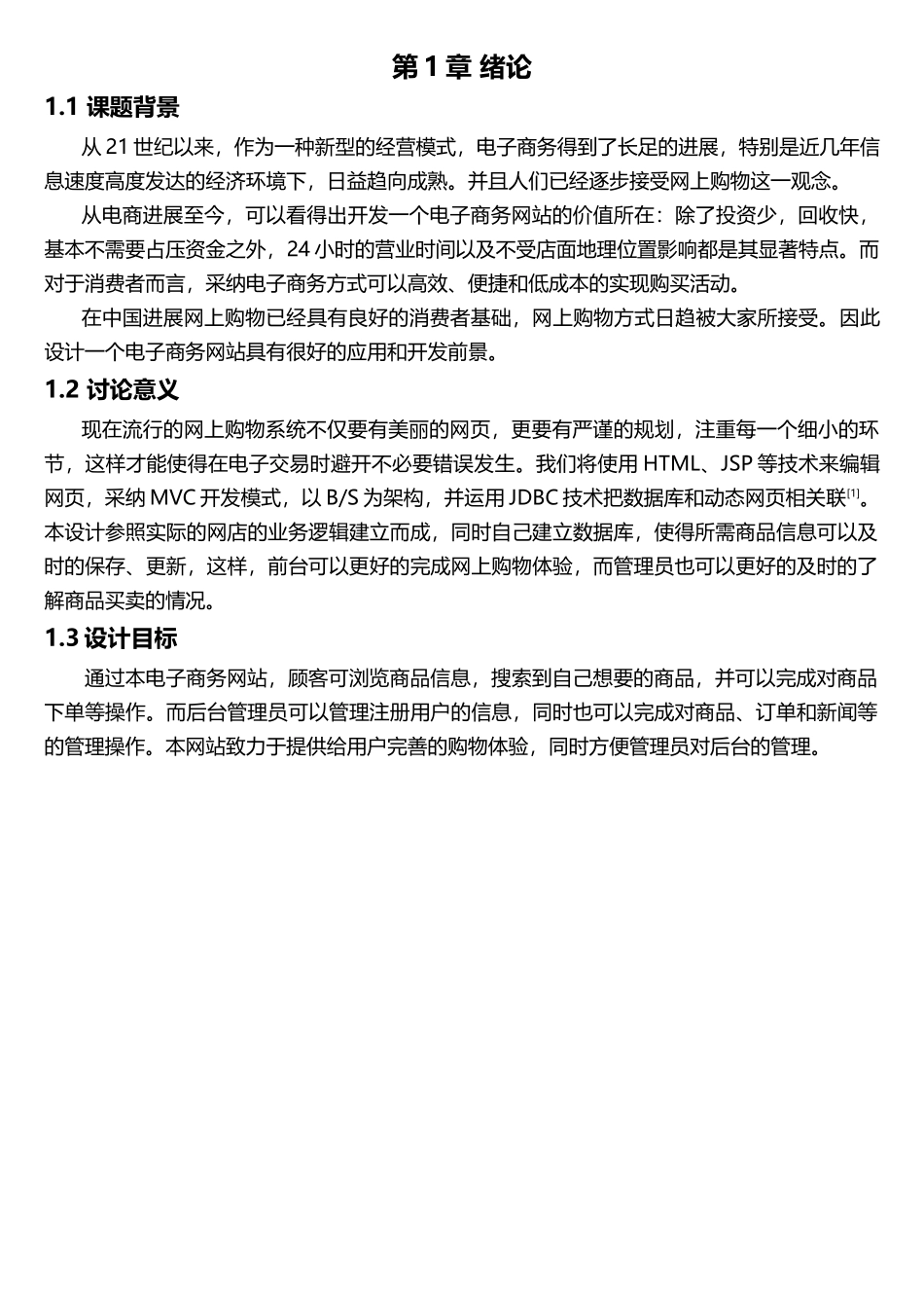 电子商务网站的设计与实现毕业设计.._第3页
