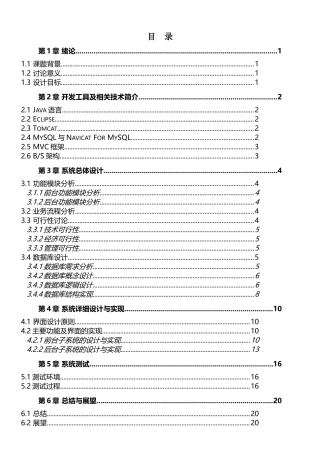 电子商务网站的设计与实现毕业设计..