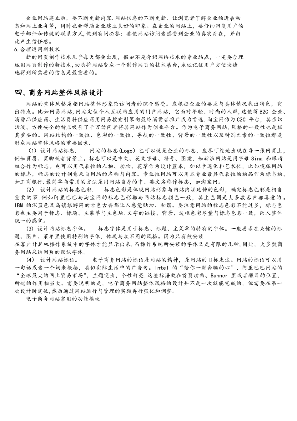 电子商务网站规划书_第2页