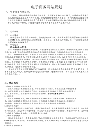 电子商务网站规划书