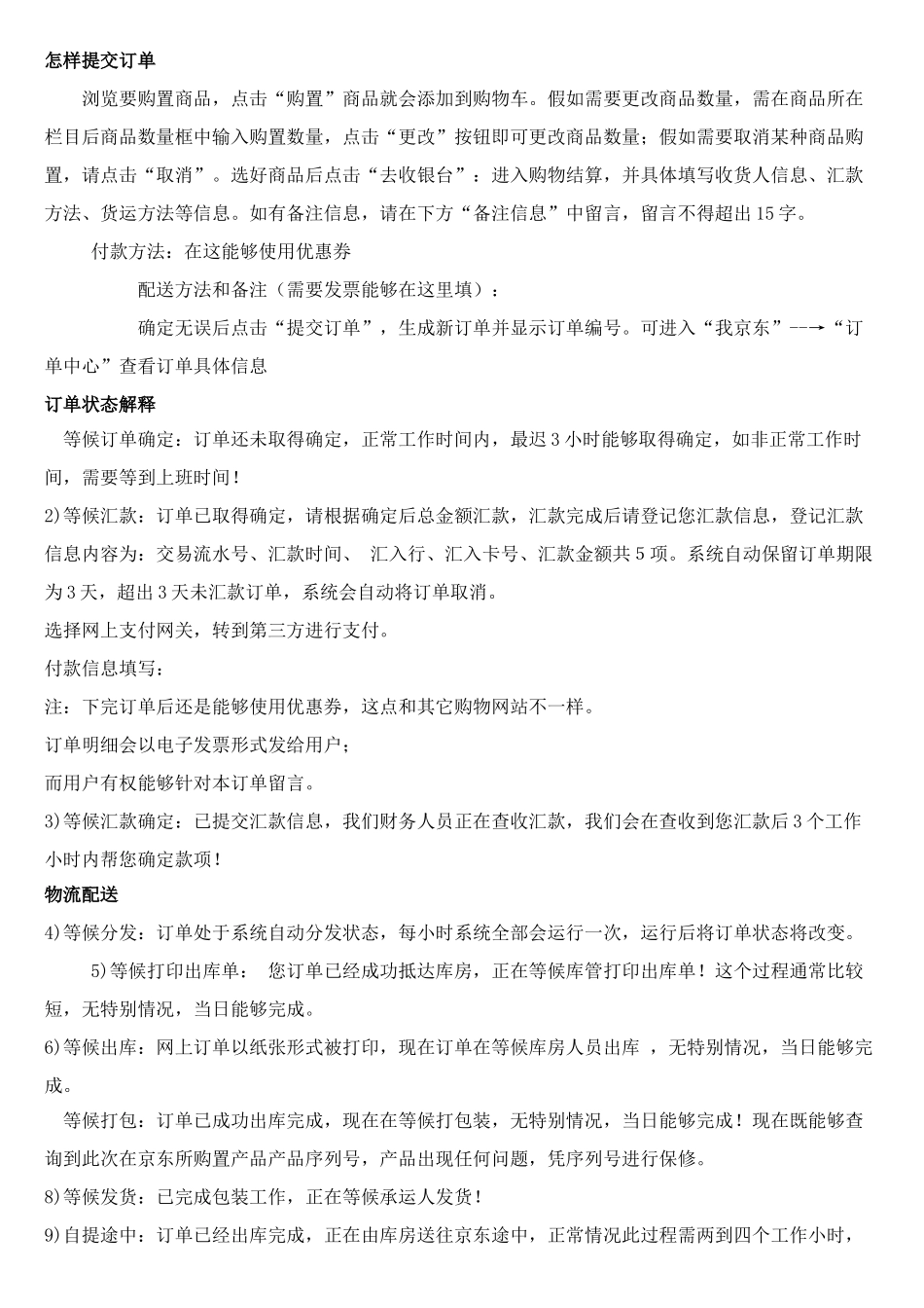 电子商务网站服务作业流程分析_第2页