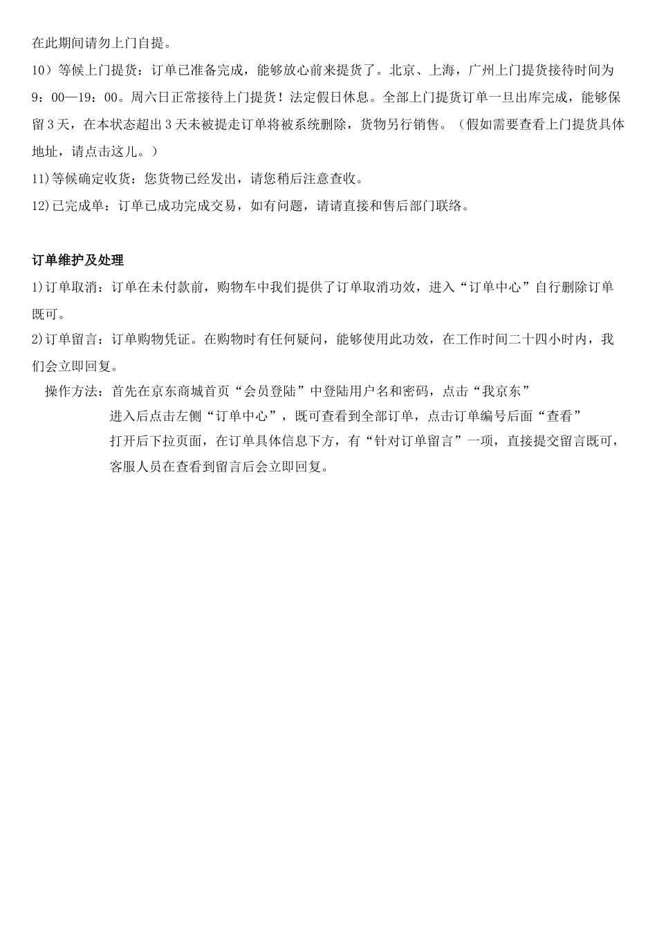 电子商务网站服务作业流程分析_第3页