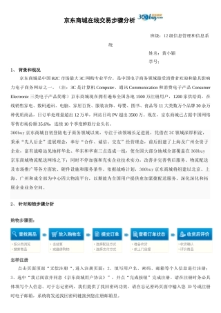 电子商务网站服务作业流程分析