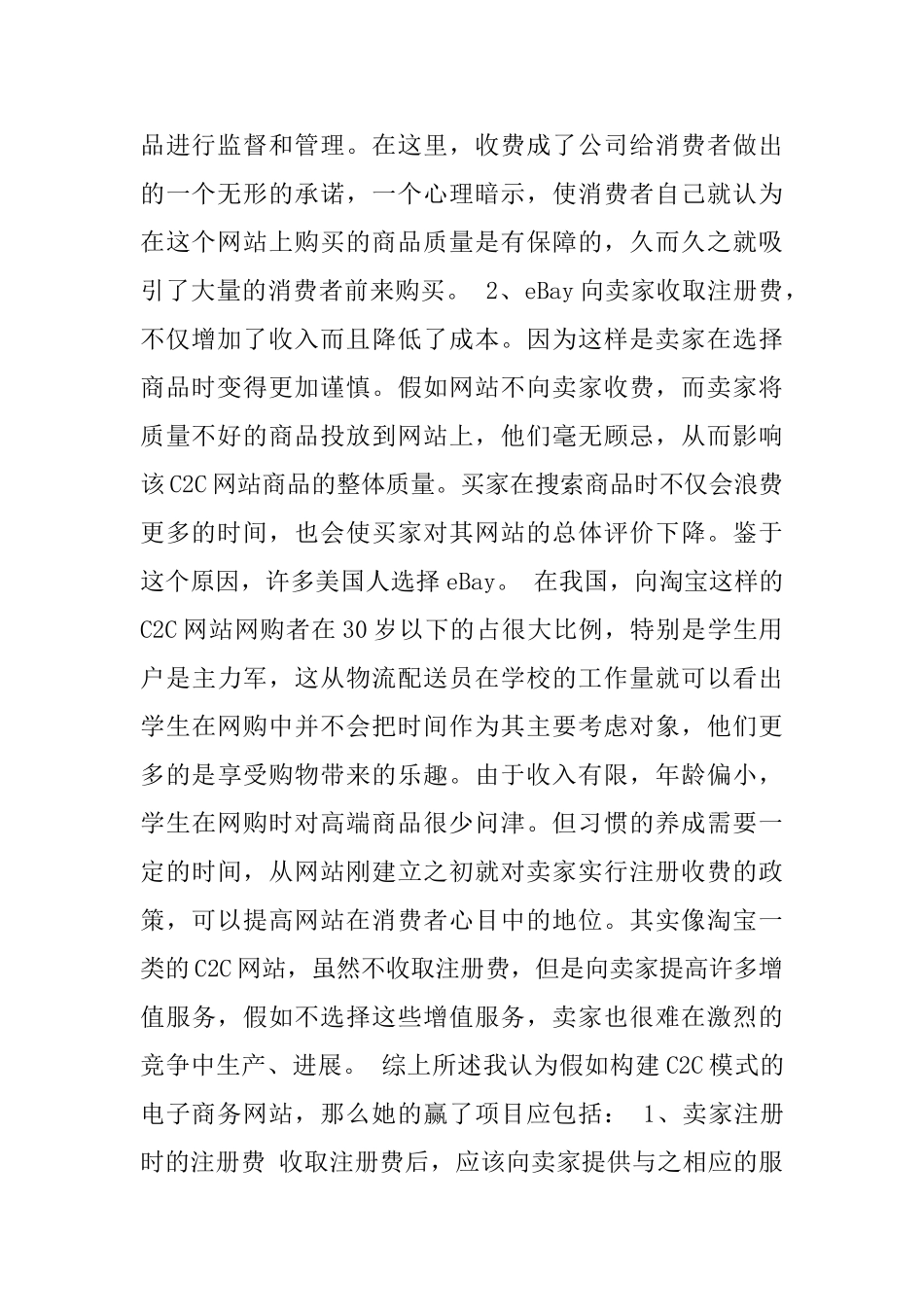 电子商务网站策划书_第2页