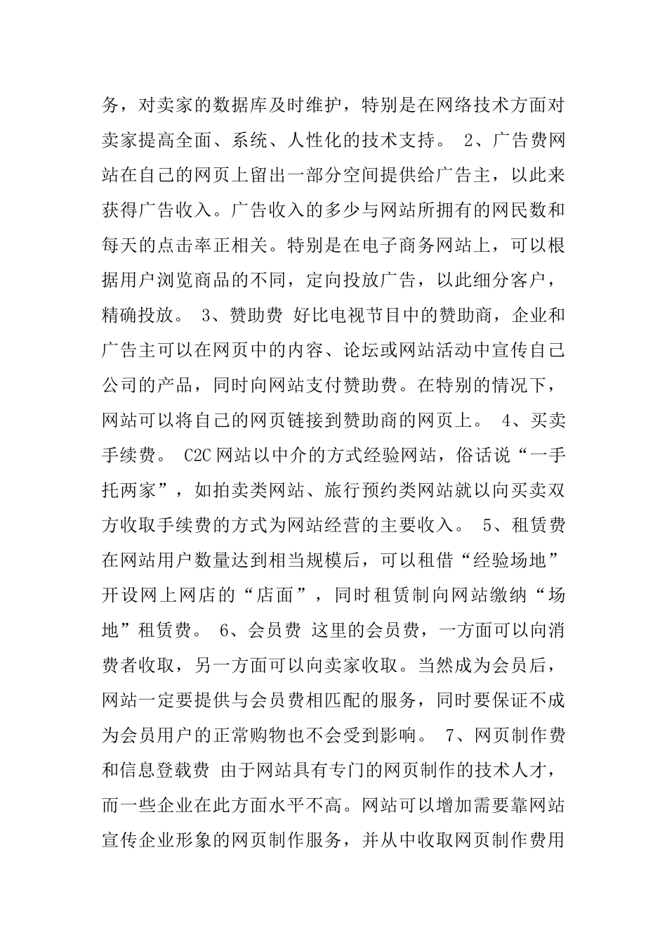 电子商务网站策划书_第3页