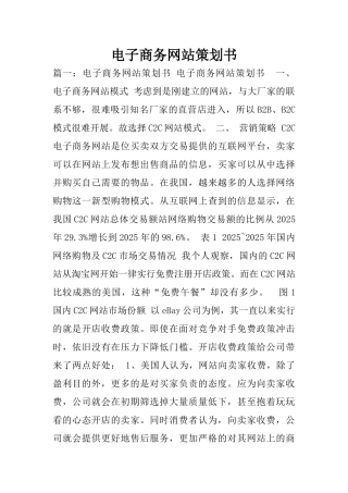 电子商务网站策划书