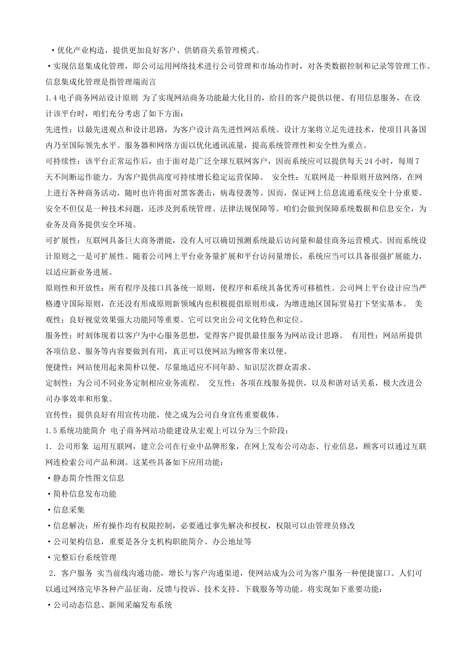 电子商务网站解决方案样本_第2页