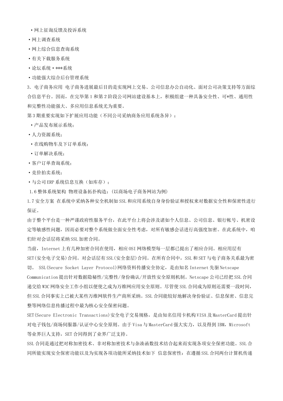 电子商务网站解决方案样本_第3页