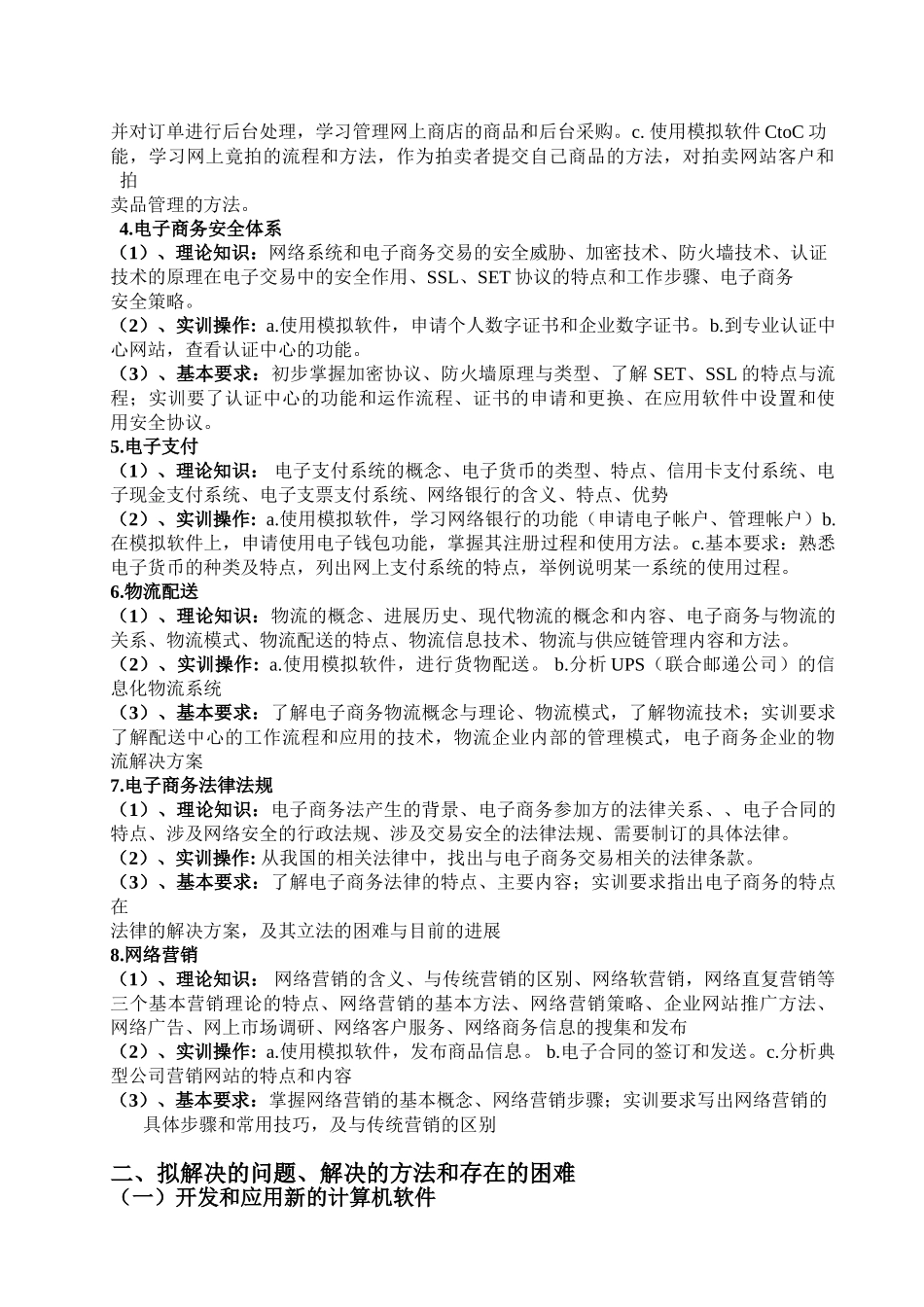 电子商务网站的设计实验报告_第2页