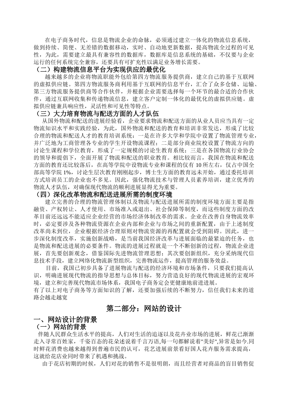 电子商务网站的设计实验报告_第3页