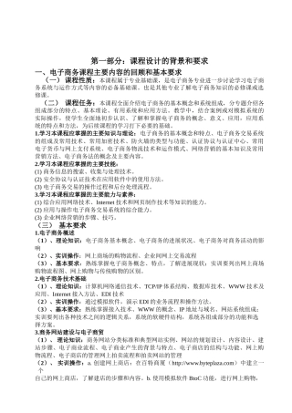 电子商务网站的设计实验报告