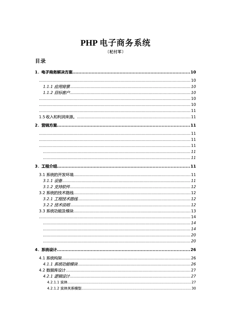 电子商务网站设计与实现培训资料_第2页