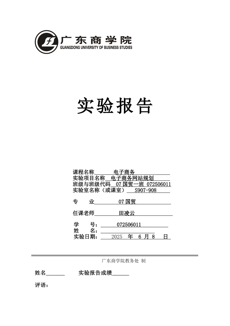 电子商务网站规划_第1页