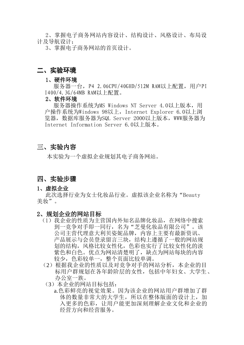 电子商务网站规划_第3页