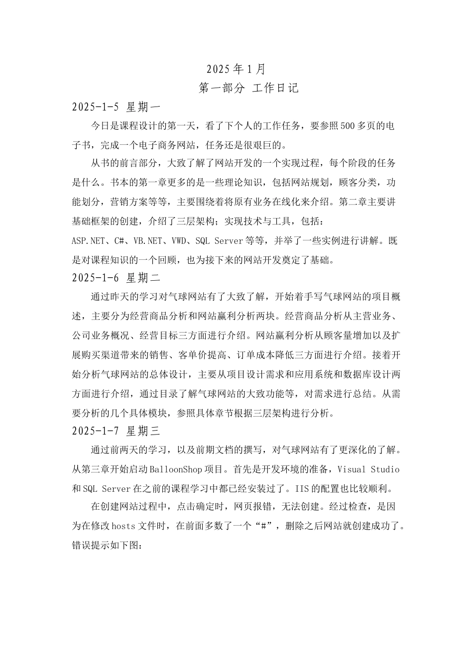 电子商务网站课程设计气球网站个人报告_第2页