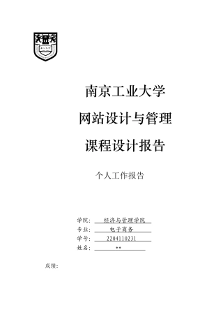 电子商务网站课程设计气球网站个人报告