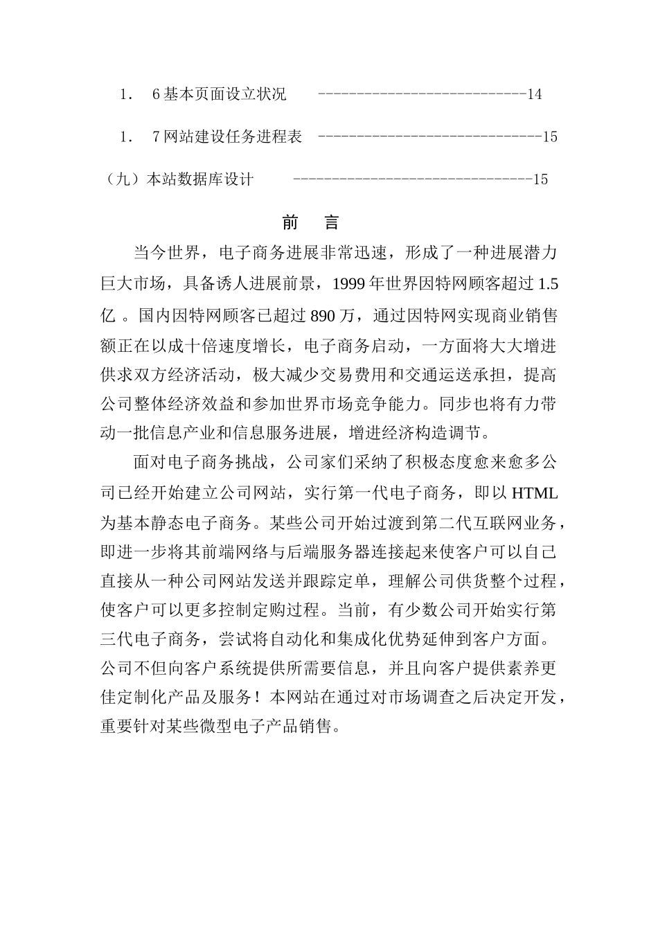 电子商务网站规划方案样本_第2页
