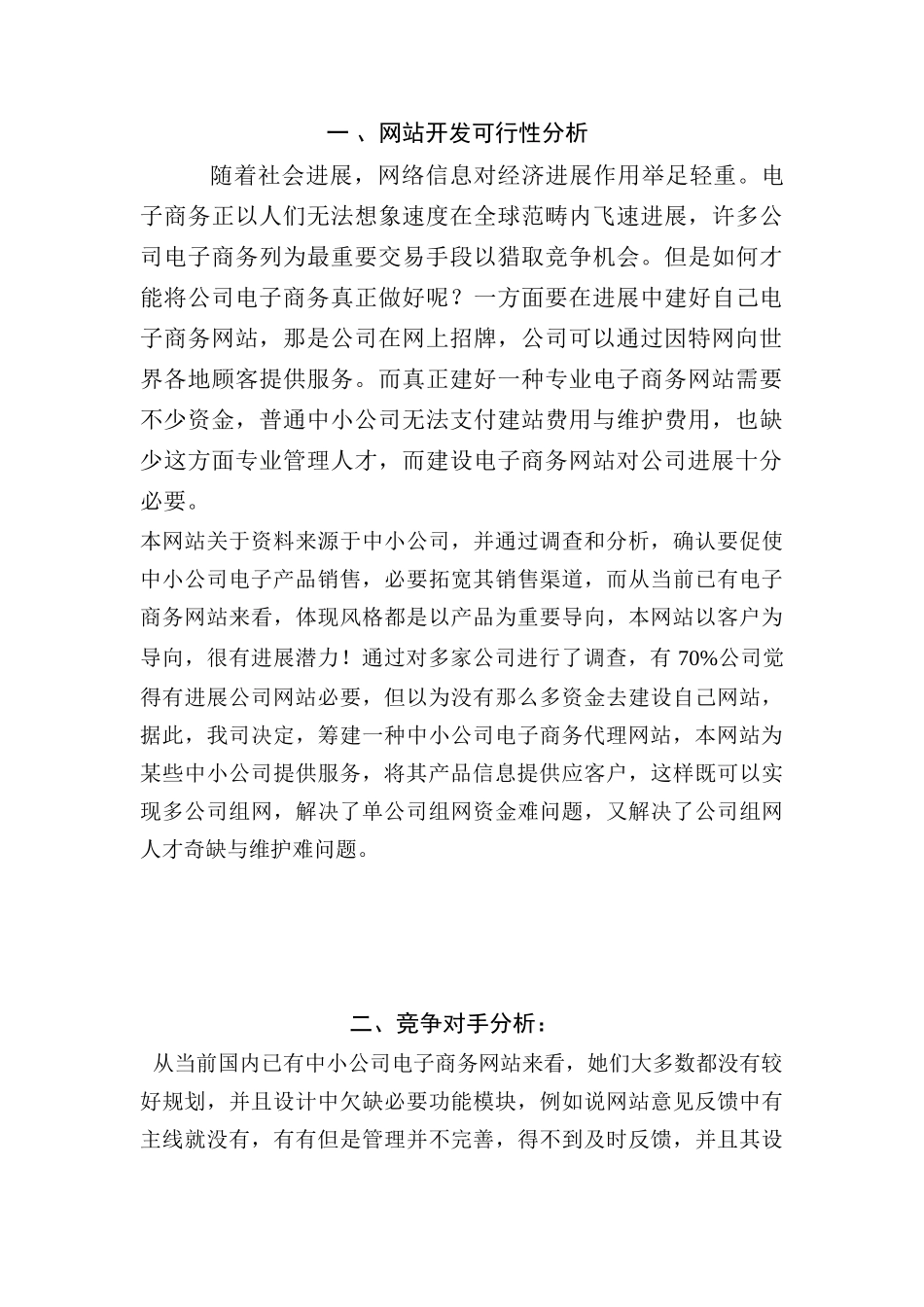 电子商务网站规划方案样本_第3页