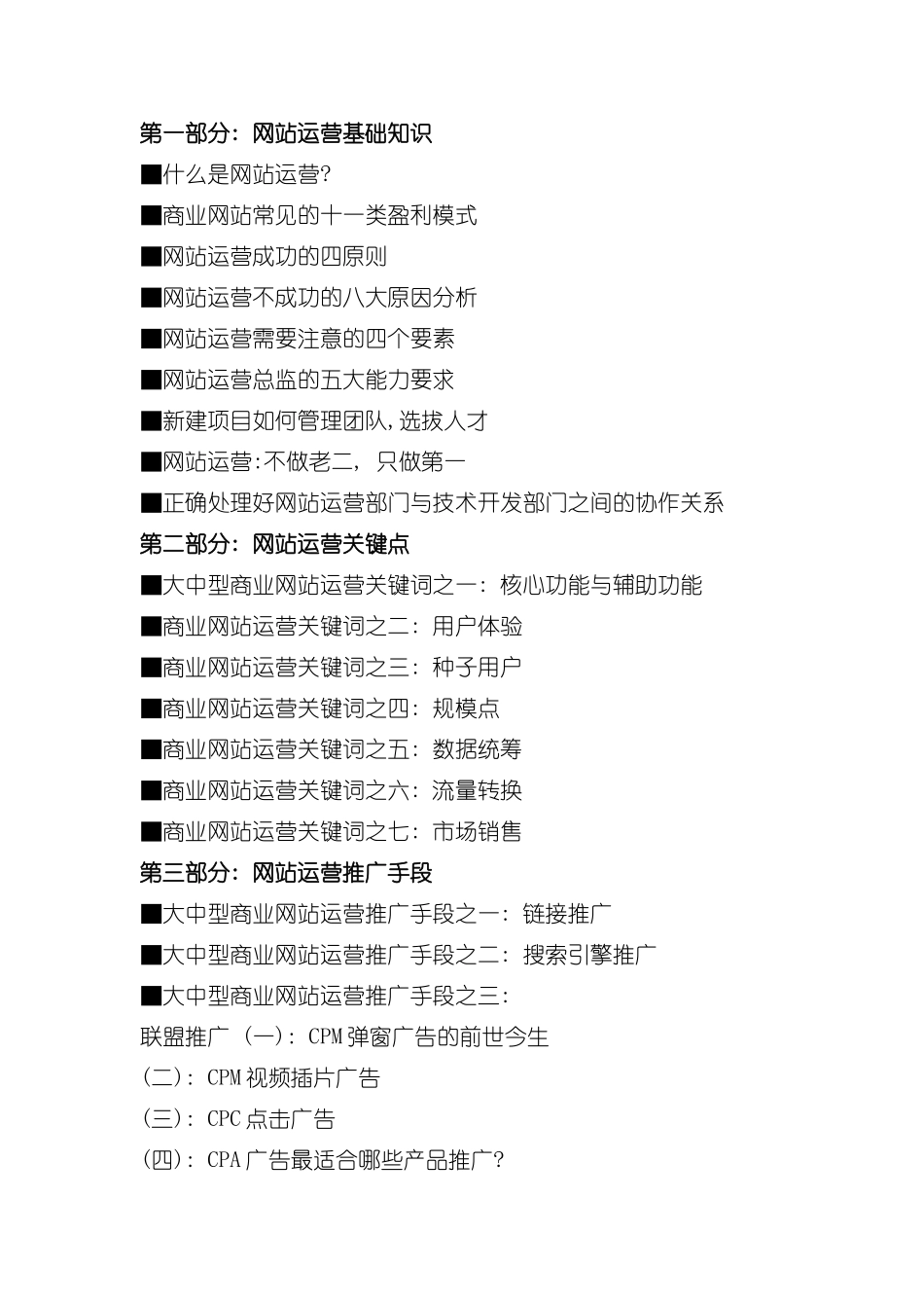 电子商务网站运营手册模板_第2页