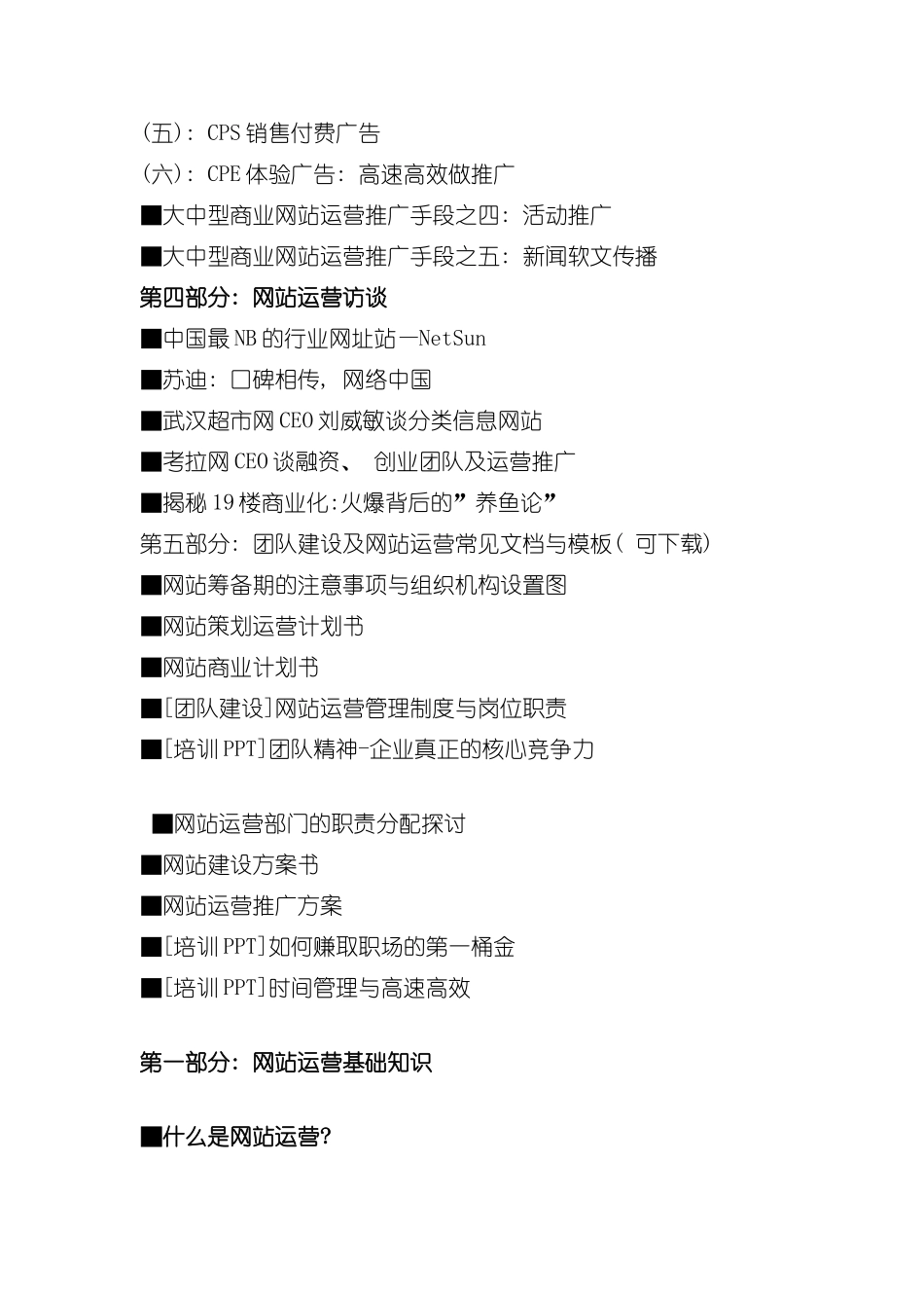 电子商务网站运营手册模板_第3页