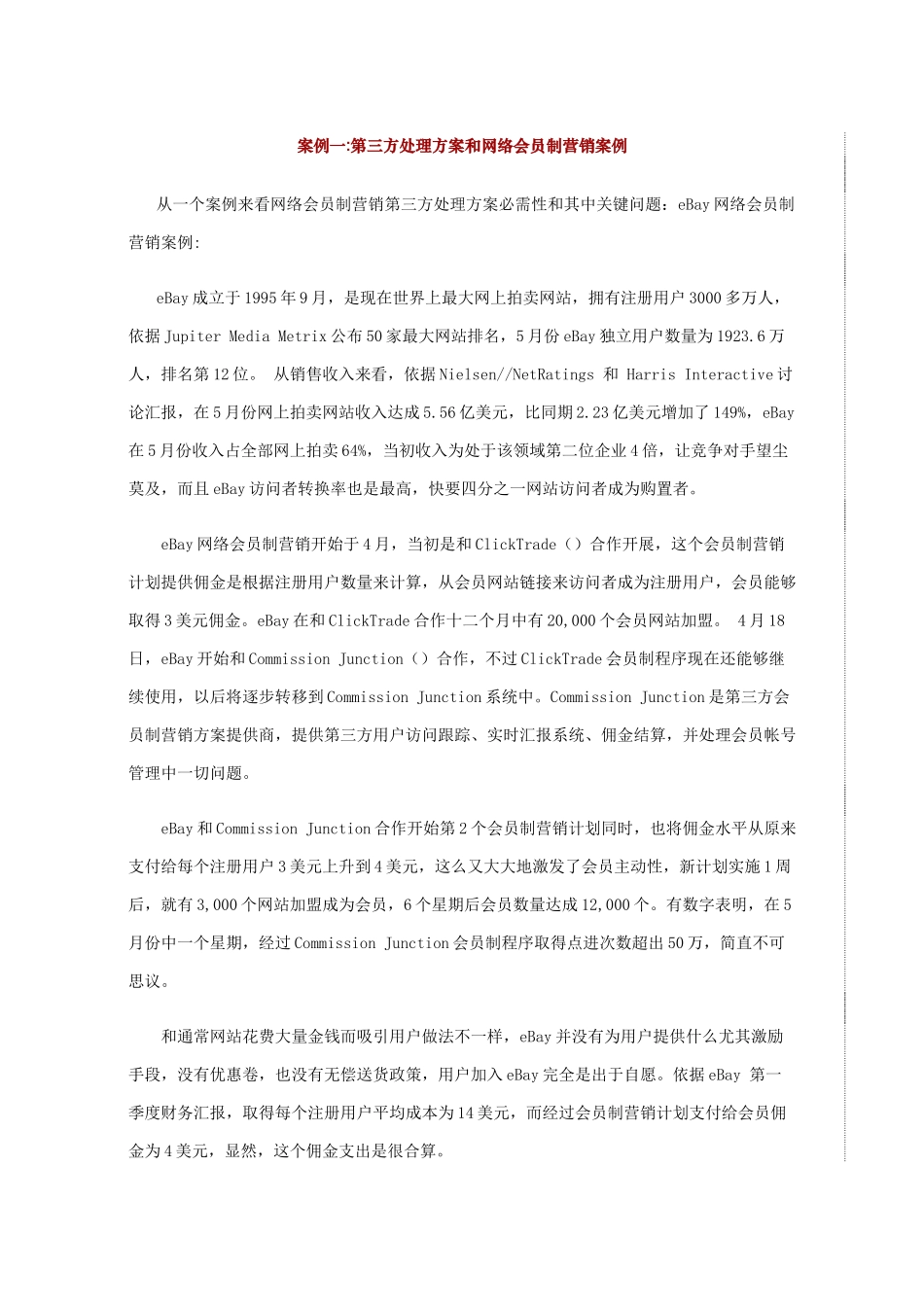 电子商务网站运营专项方案典型_第2页