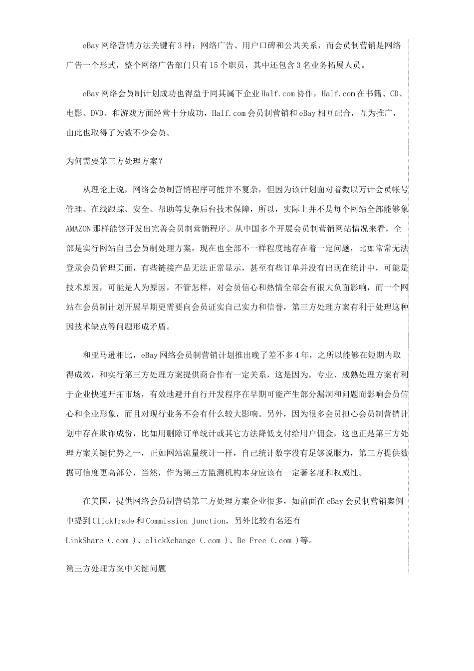 电子商务网站运营专项方案典型_第3页