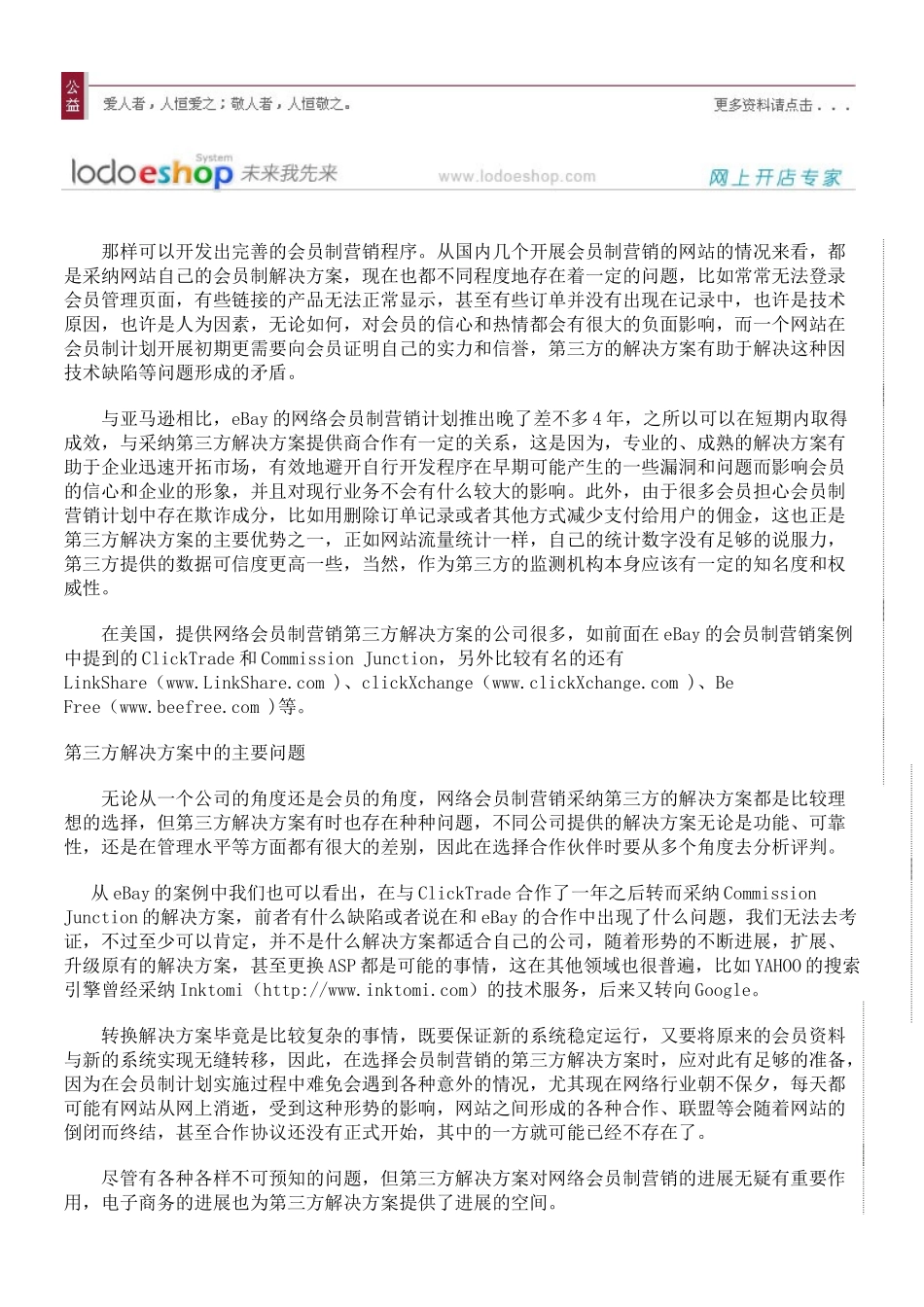 电子商务网站运营方案_第3页