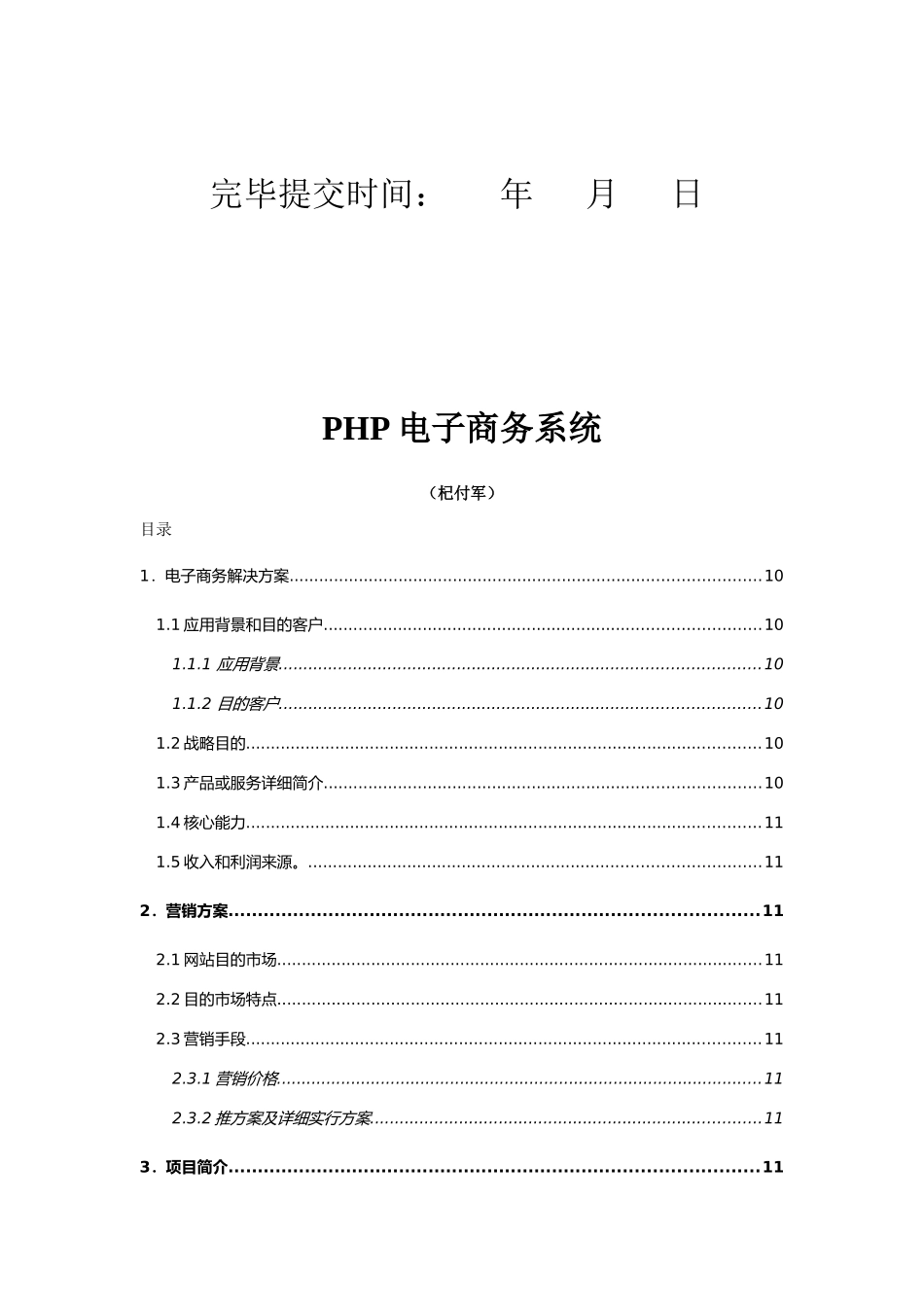 电子商务网站设计与实现样本_第2页