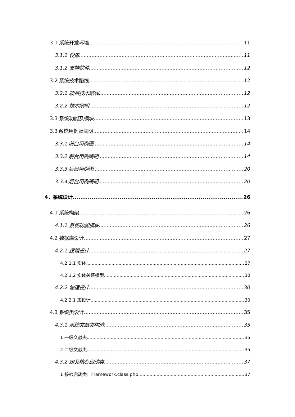 电子商务网站设计与实现样本_第3页