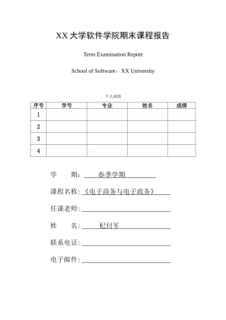 电子商务网站设计与实现样本