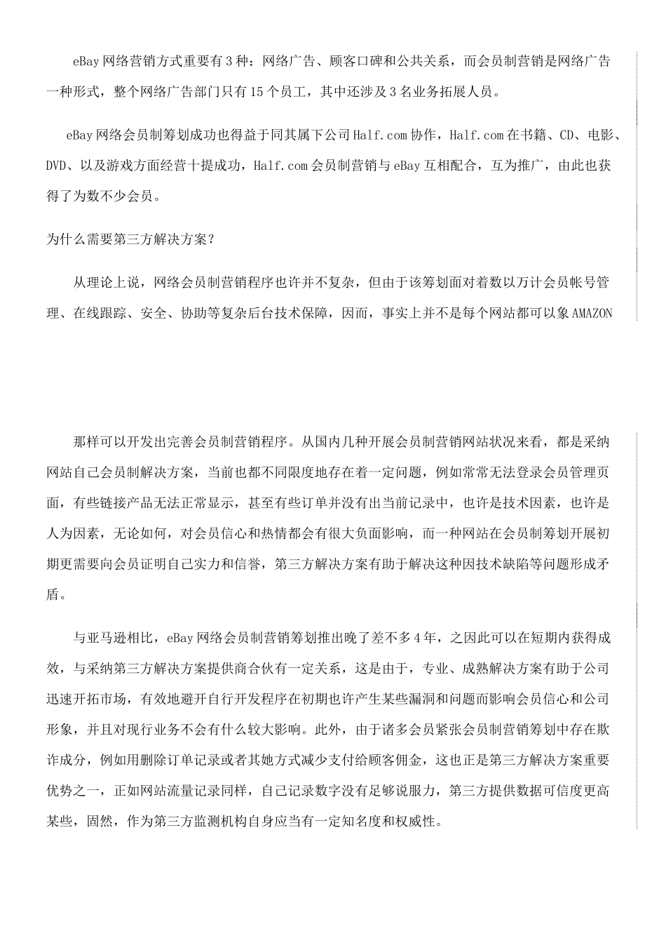 电子商务网站运营方案样本_第2页