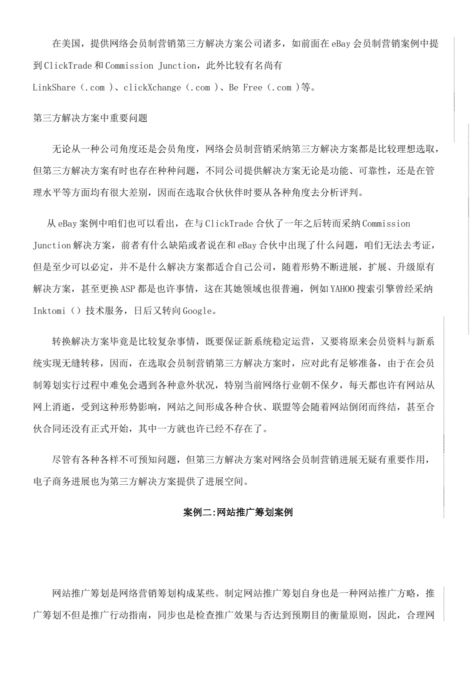 电子商务网站运营方案样本_第3页