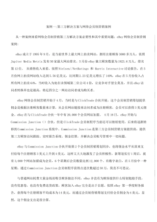 电子商务网站运营方案样本