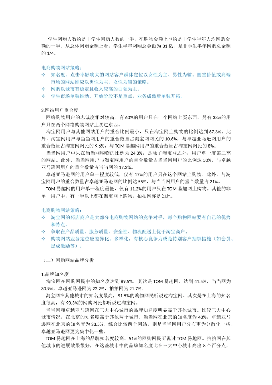 电子商务网购市场分析与应对策略_第2页