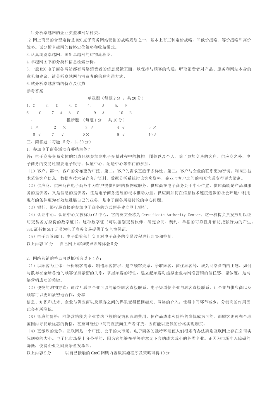 电子商务考试模拟试题及答案_第2页