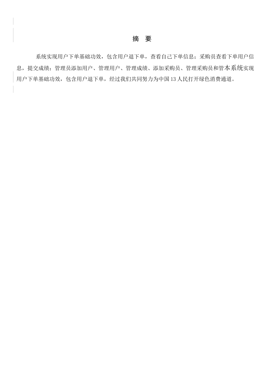 电子商务网络绿色食品营销专项方案_第3页