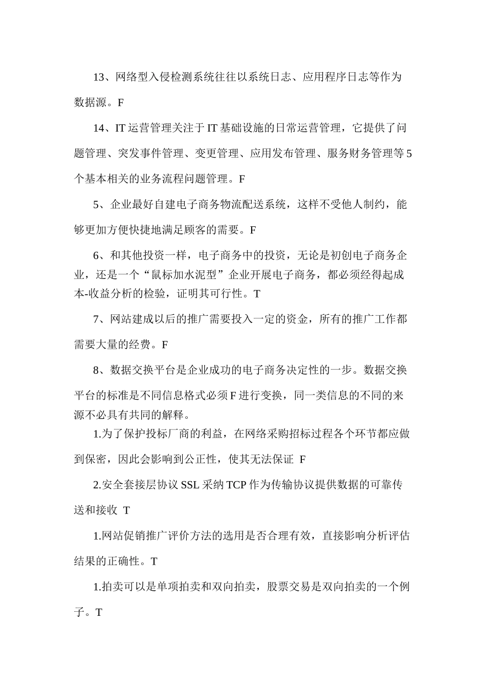 电子商务考试题_第2页